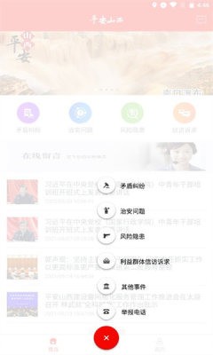 平安山西行政版app官方下载-平安山西app下载安装 运行截图2