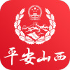 平安山西行政版