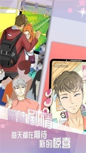 我的爱豆男友手游下载-我的爱豆男友游戏下载 运行截图3