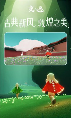 光遇全物品免费版下载-光遇全物品(可联机)别人可看见下载 运行截图2