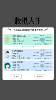 模拟人生路vip满级版免广告版下载-模拟人生路破解版不减反增折相思版v9.1 安卓版 运行截图3