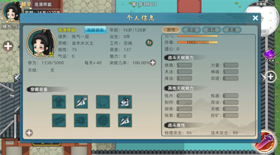修仙家族模拟器无限修为版下载-修仙家族模拟器8.4破解版下载 运行截图3