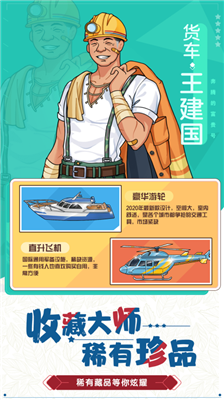 奔腾的富贵号破解版无限金币钻石版下载_奔腾的富贵号破解版内置作弊菜单版下载v1.3.24 无限绿钞版 运行截图3