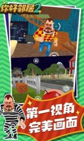你好邻居2免费版下载-你好邻居2正版下载v4.1 安卓版 运行截图1
