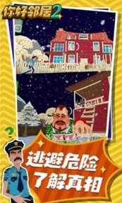 你好邻居2免费版下载-你好邻居2正版下载v4.1 安卓版 运行截图2