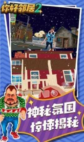 你好邻居2免费版下载-你好邻居2正版下载v4.1 安卓版 运行截图3