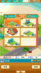 南国度假岛物语内置菜单版下载-南国度假岛物语破解版下载v1.4.1 安卓版 运行截图2