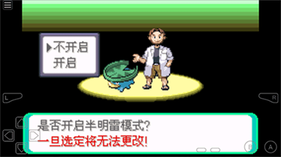 口袋妖怪传说绿宝石1.6.0内置修改器版下载_口袋妖怪传说绿宝石破解版内置修改器随机版下载v1.6.0 无限糖果版 运行截图1