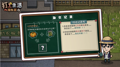 打工生活模拟器内置作弊菜单破解版下载_打工生活模拟器无限钞票版2024下载v1.9.9 无限钞票版 运行截图4