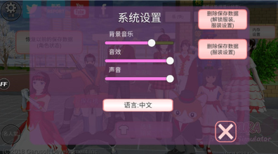 樱花校园模拟器2025年最新版下载-樱花校园模拟器内置菜单版下载v2.9.1 安卓版 运行截图1