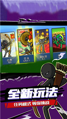 火柴人战争遗产开挂修改版破解版中文最新版下载_火柴人战争遗产开挂修改版无限钻石版下载v2024.1.7 无限金币版 运行截图2