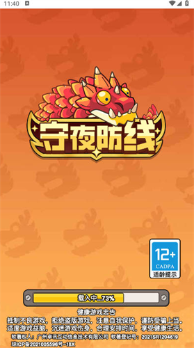 守夜防线免广告版无广告下载安装-守夜防线破解版下载v1.2.1 安卓版 运行截图1