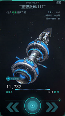 逐光启航破解版下载_逐光启航能量不减反增下载v1.2.25 金手指版 运行截图1