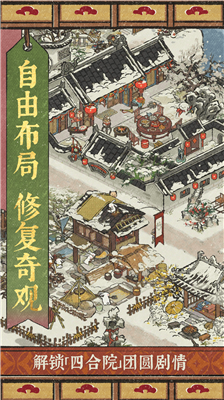 江南百景图破解版无限补天石最新免登录下载_江南百景图破解版无限资源免更新下载v4.3.0 无限铜钱版 运行截图2