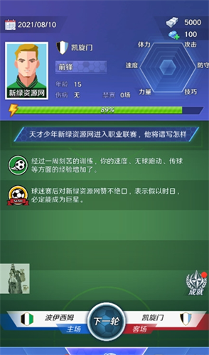 足球巨星崛起折相思最新版下载-足球巨星崛起破解版无限钻石免广告版v2.9.1 安卓版 运行截图3