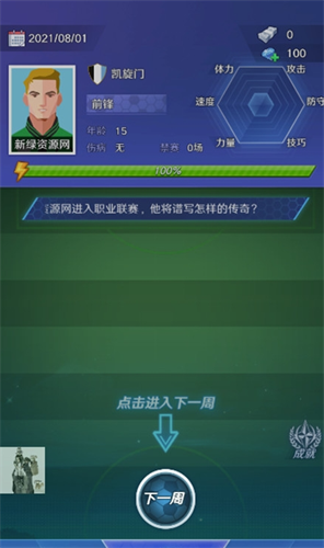 足球巨星崛起折相思最新版下载-足球巨星崛起破解版无限钻石免广告版v2.9.1 安卓版 运行截图4