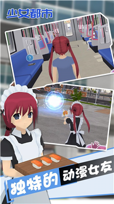 少女都市破解版下载中文2025版_少女都市破解版无限金和解锁场景版下载v1.11 内置修改器版 运行截图4