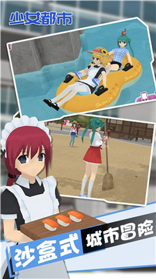 少女都市破解版下载中文2025版_少女都市破解版无限金和解锁场景版下载v1.11 内置修改器版 运行截图3