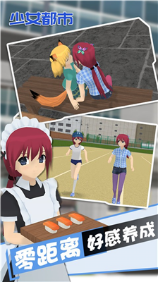 少女都市破解版下载中文2025版_少女都市破解版无限金和解锁场景版下载v1.11 内置修改器版 运行截图5