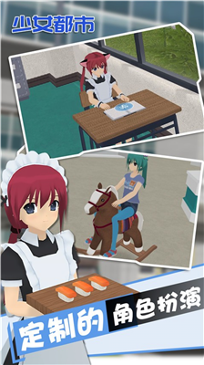 少女都市游戏画面展示 少女都市游戏截图1