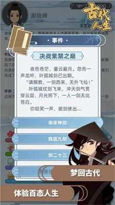 古代人生内置修改器破解版无限玉佩金币无广告版下载_古代人生内置修改器最新版2024版下载v1.4.107 折相思版 运行截图3
