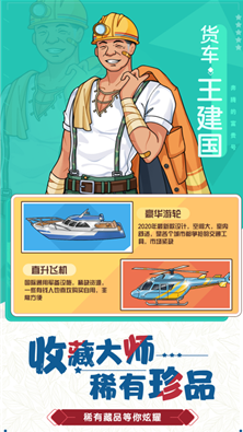 奔腾的富贵号免广告无限钞票版下载-奔腾的富贵号折相思内置MOD修改器下载v1.9.1 无限资源版 运行截图2