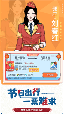 奔腾的富贵号免广告无限钞票版下载-奔腾的富贵号折相思内置MOD修改器下载v1.9.1 无限资源版 运行截图4