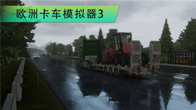 欧洲卡车模拟器3破解版无限金币版下载_欧洲卡车模拟器3无限金币下载中文版v1.5 无限等级版 运行截图1