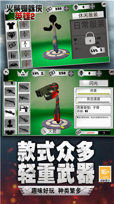 火柴蜘蛛侠英雄2无限金币无限钻石版下载_火柴蜘蛛侠英雄2无限金币无限钻石版中文版下载v3.1.1 无限钻石版 运行截图3