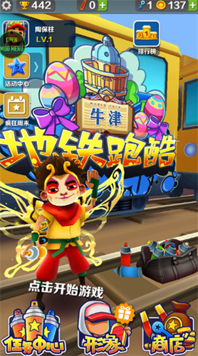地铁跑酷牛津内购版叶梅原创版下载-地铁跑酷牛津版内置菜单破解版下载v3.19.0 中文版 运行截图1