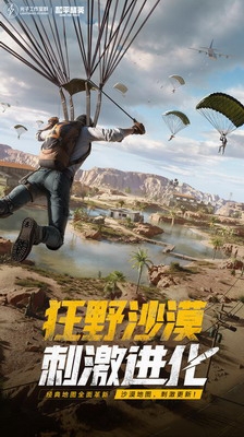 和平精英破解版999999点券免登录版下载_和平精英破解版999999点券全皮肤版下载v1.28.13 无限金币版 运行截图1
