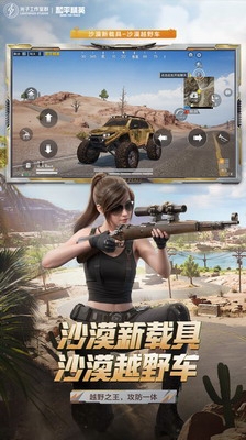 和平精英破解版999999点券免登录版下载_和平精英破解版999999点券全皮肤版下载v1.28.13 无限金币版 运行截图4