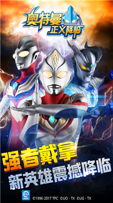 奥特曼正义降临破解版无限钻石版下载_奥特曼正义降临无限内购破解版下载v1.0.0 无敌版 运行截图1