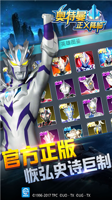 奥特曼正义降临破解版无限钻石版下载_奥特曼正义降临无限内购破解版下载v1.0.0 无敌版 运行截图2