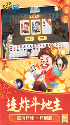 欢喜斗地主破解版无限金豆和仙豆版下载_欢喜斗地主内购破解版无限金币无限钻石版下载v4.4.55 内置菜单版 运行截图2
