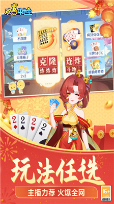 欢喜斗地主破解版无限金豆和仙豆版下载_欢喜斗地主内购破解版无限金币无限钻石版下载v4.4.55 内置菜单版 运行截图5