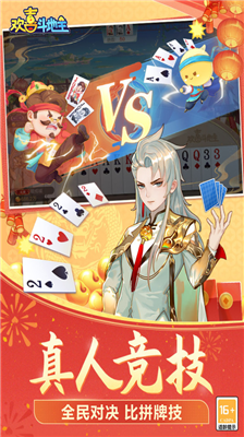 欢喜斗地主破解版无限金豆和仙豆版下载_欢喜斗地主内购破解版无限金币无限钻石版下载v4.4.55 内置菜单版 运行截图4