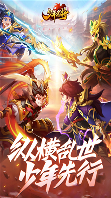 少年名将破解版无限元宝VIP满级下载_少年名将内购破解版下载v1.0.9无限资源版 运行截图1