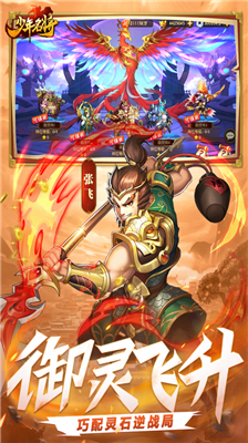 少年名将破解版无限元宝VIP满级下载_少年名将内购破解版下载v1.0.9无限资源版 运行截图2