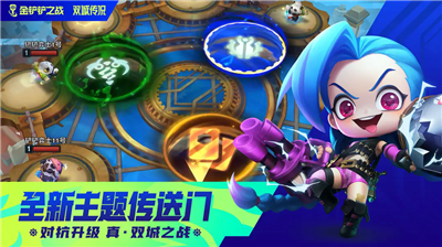 金铲铲之战无限金币破解版下载_金铲铲之战无限金币单机版苹果版下载v1.8.21 无限钻石版 运行截图1
