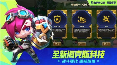 金铲铲之战无限金币破解版下载_金铲铲之战无限金币单机版苹果版下载v1.8.21 无限钻石版 运行截图4