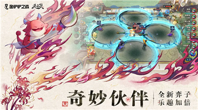 金铲铲之战无限金币破解版下载_金铲铲之战无限金币单机版苹果版下载v1.8.21 无限钻石版 运行截图3