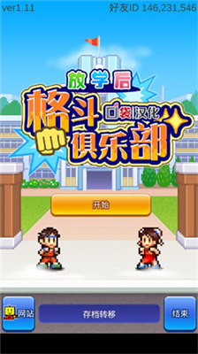 放学后格斗俱乐部破解版汉化最新版下载-放学后格斗俱乐部无限点券无限金币下载v1.1.1 运行截图1