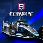 狂野飙车9 v5.5.1 安卓版