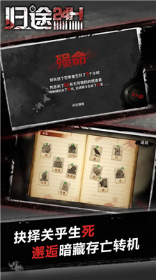 归途24小时破解版无限金币全人物最新版下载_归途24小时最新版内购破解版下载v2.4 无限子弹版 运行截图2