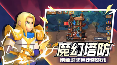 塔防精灵0.1折号最新版本下载-塔防精灵破解版无限内购版下载v15.0 安卓版 运行截图1