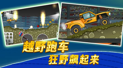 登山赛车1旧版2018下载-登山赛车1老旧版本v1.35.0 无限金币版 运行截图3