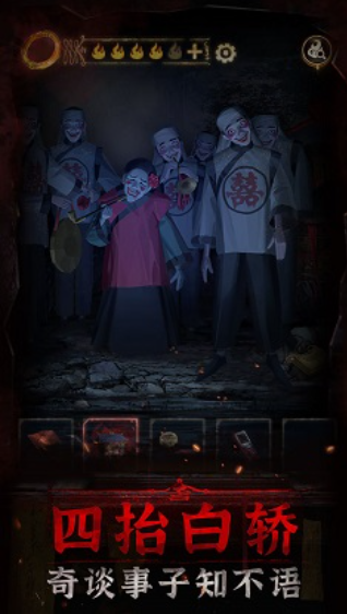 纸嫁衣3破解版无限提示无限答案版下载-纸嫁衣3免广告版下载v1.4.1 安卓版 运行截图2