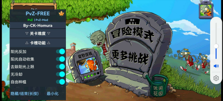 植物大战僵尸内置菜单mod中文版下载-植物大战僵尸内置菜单版FF最新版下载v3.3.0 融合版 运行截图1