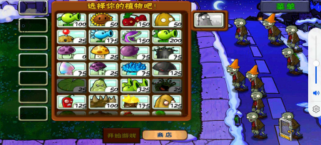 植物大战僵尸内置菜单mod中文版下载-植物大战僵尸内置菜单版FF最新版下载v3.3.0 融合版 运行截图2